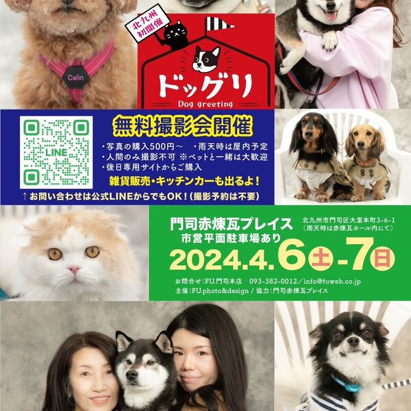 新情報!! 🐶FU.ドッグリ-dog greeting-🐶 