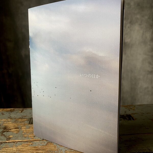 いつの日か - Capturing the Essence of Timeless Landscapes