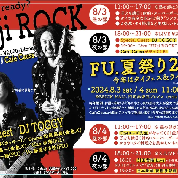 Fu. 夏祭り 2024　/