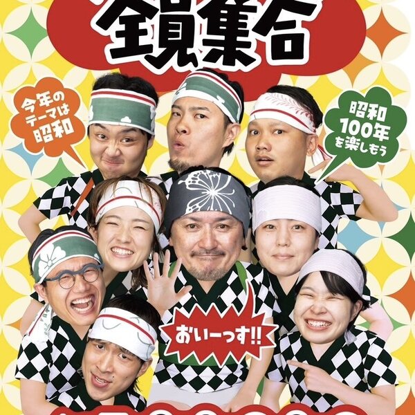 🔥「FU.夏祭りだよ！全員集合」🔥