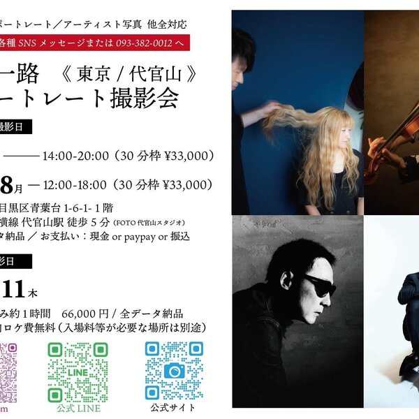 ＜東京撮影会のお知らせ＞